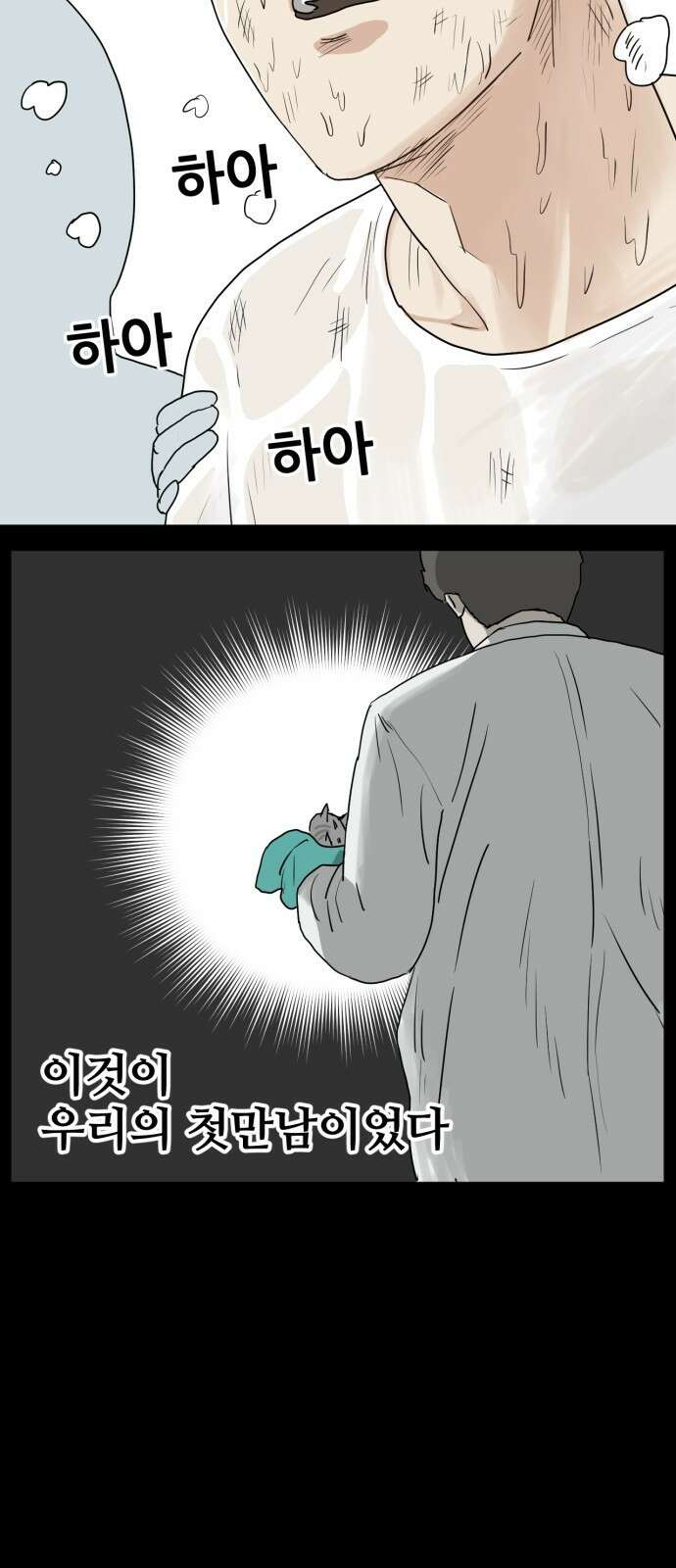 괴양이 1화 19
