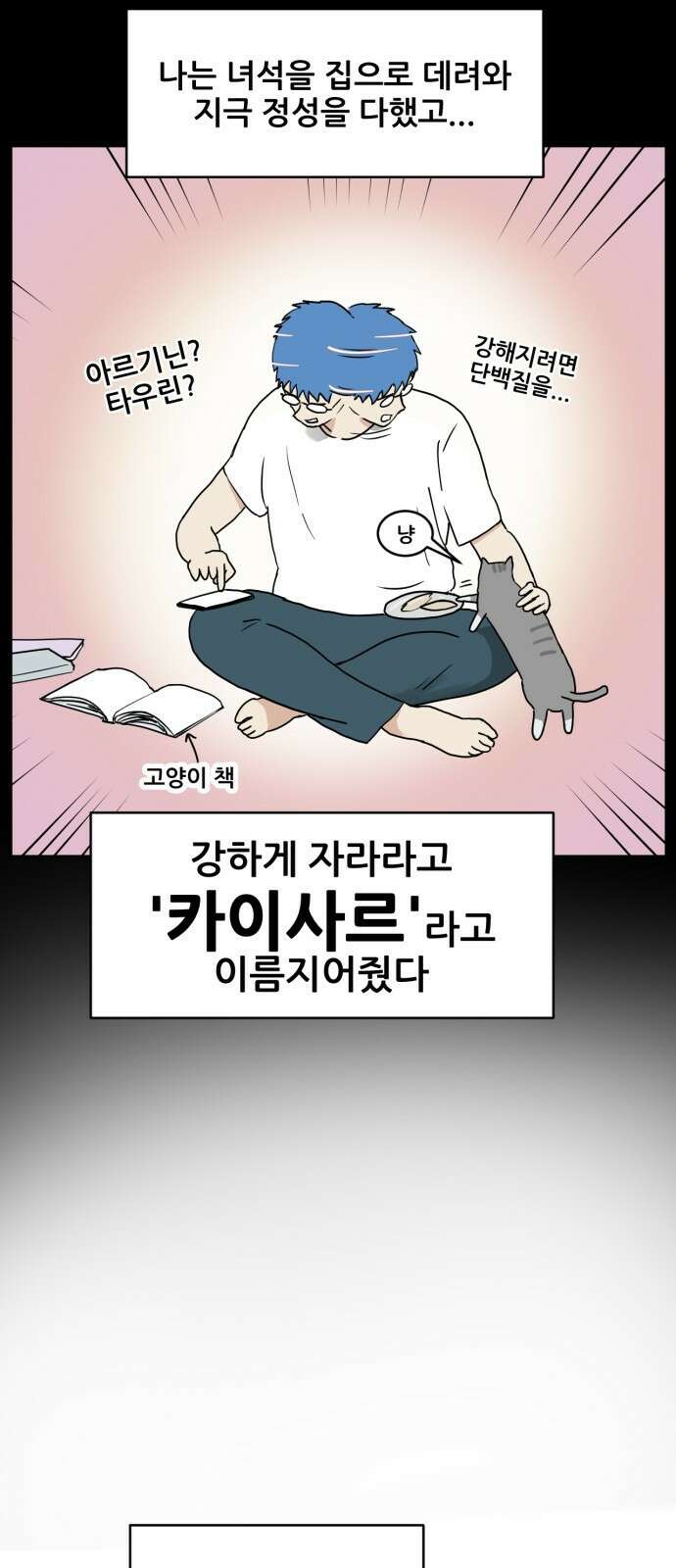 괴양이 1화 21