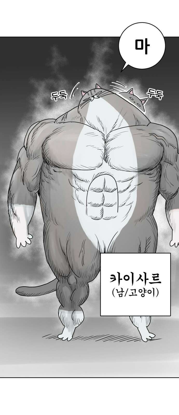 괴양이 1화 23