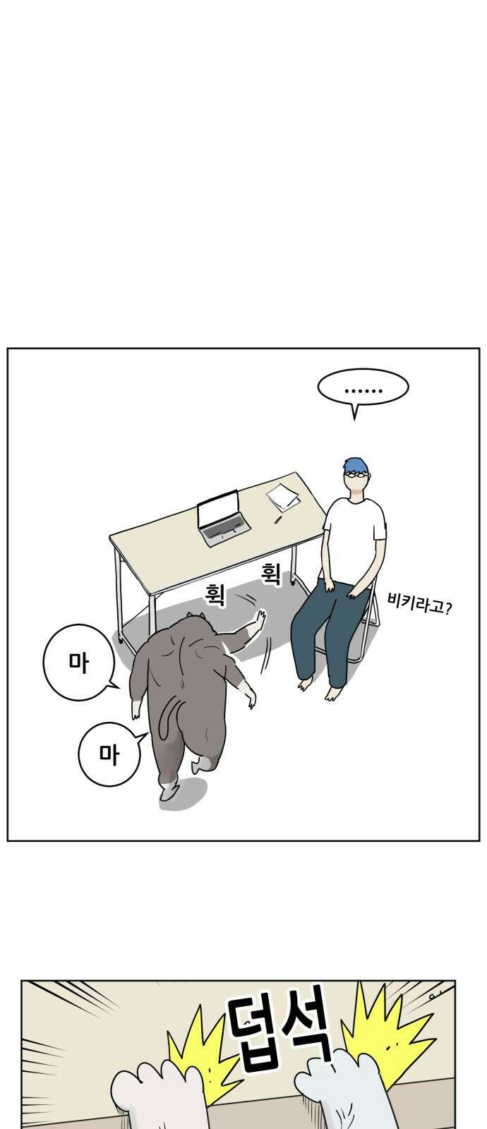 괴양이 1화 24