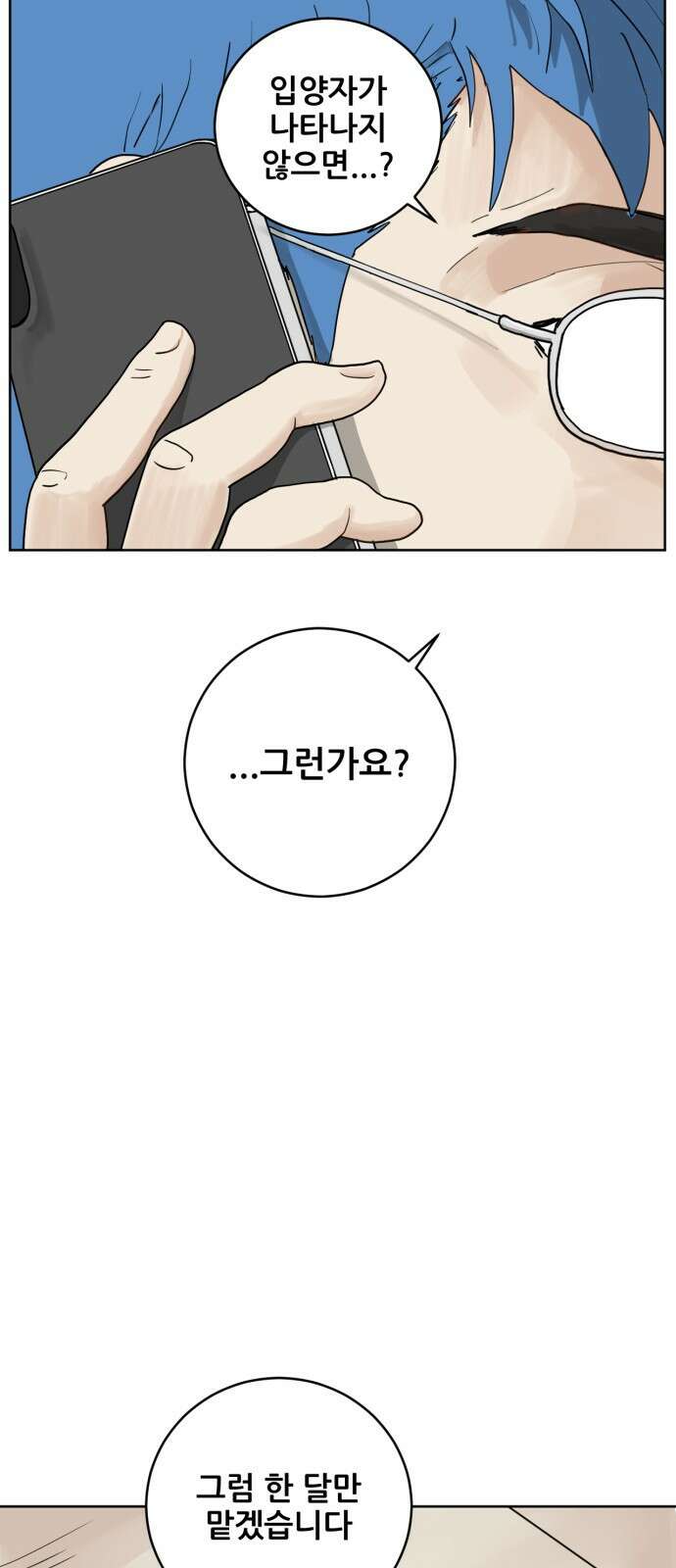 괴양이 1화 31