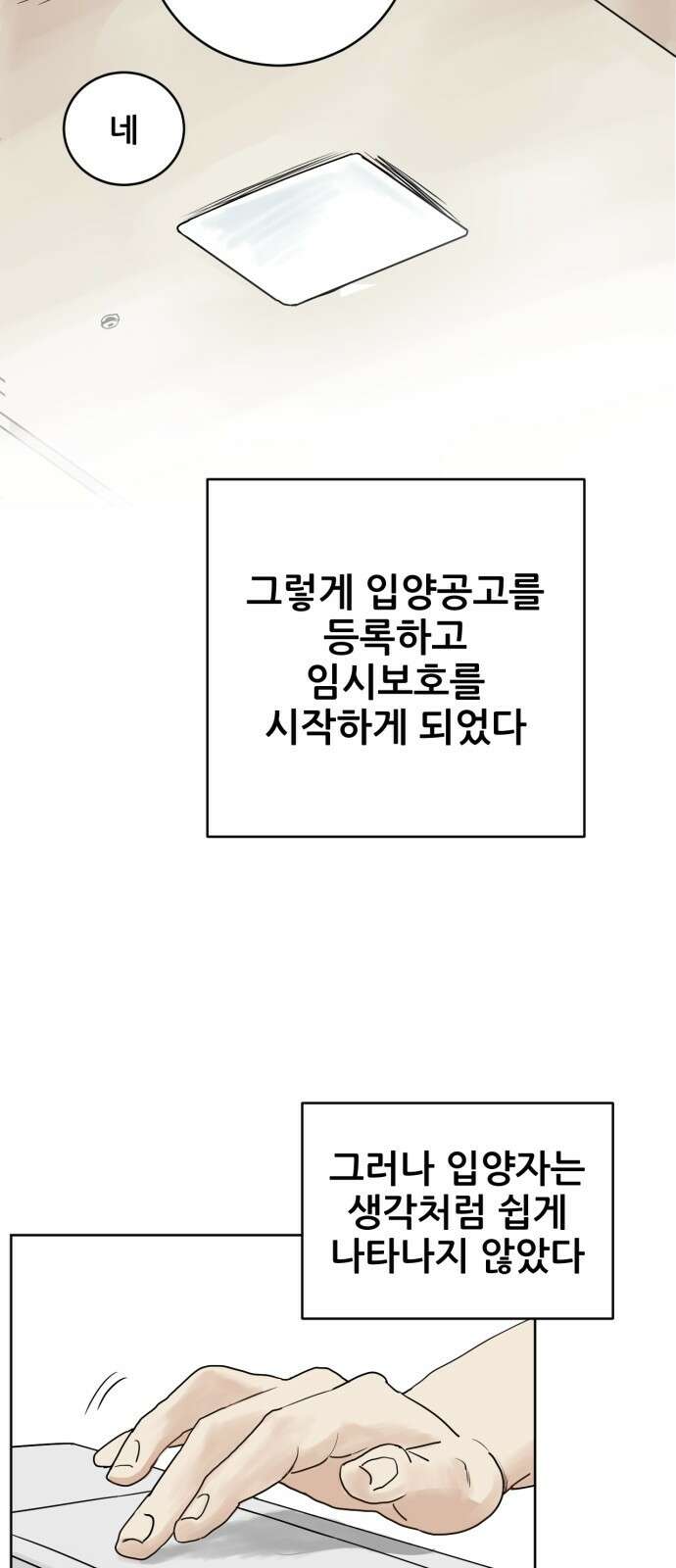 괴양이 1화 32