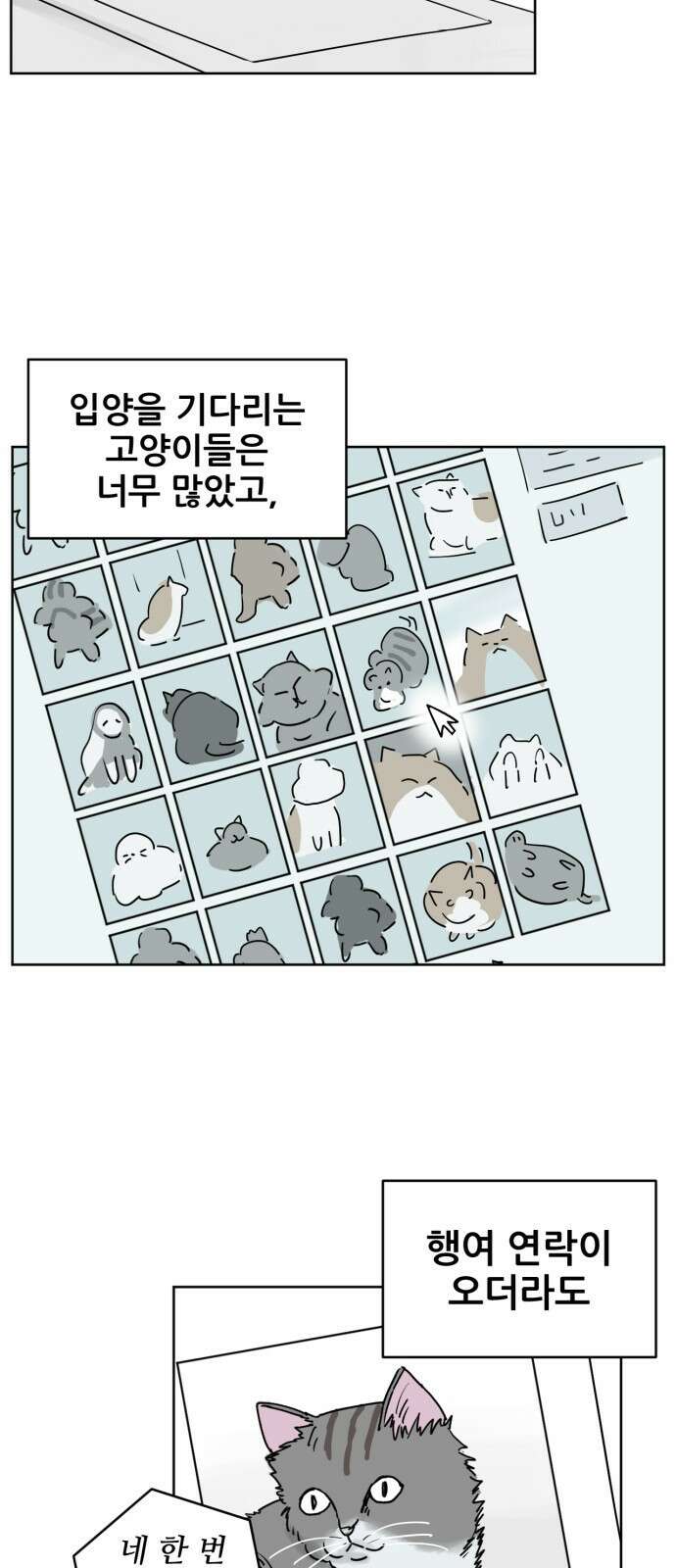 괴양이 1화 33