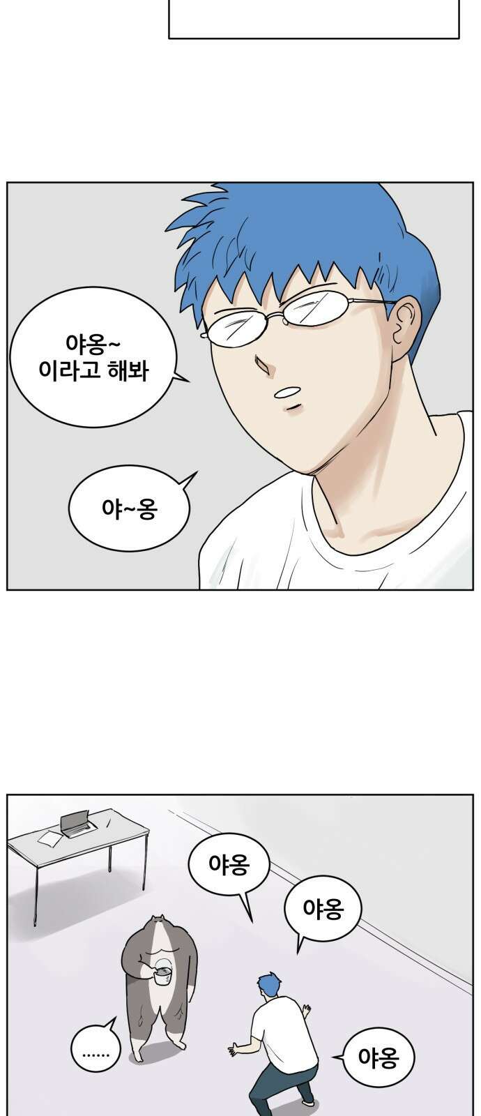 괴양이 1화 36