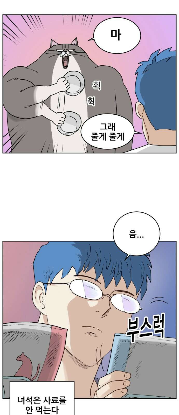 괴양이 1화 38