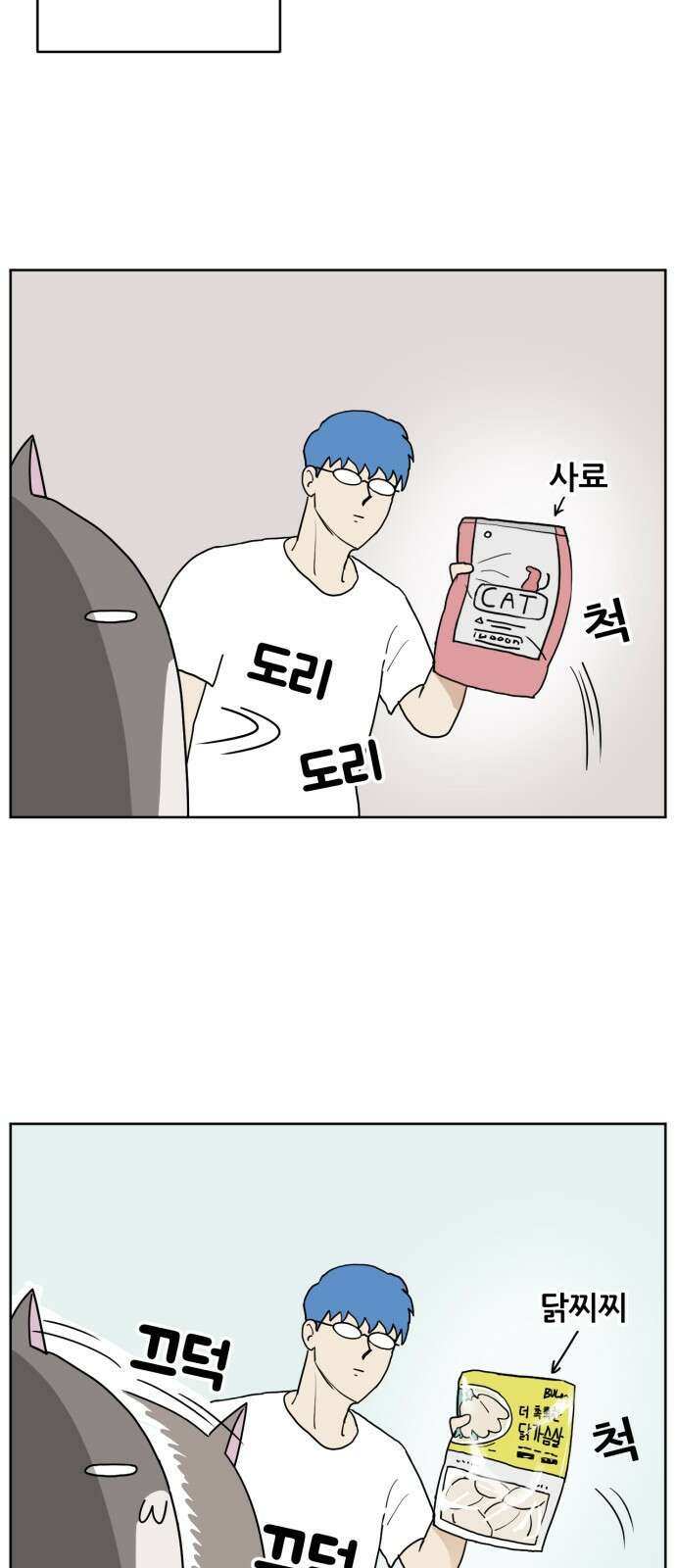 괴양이 1화 39