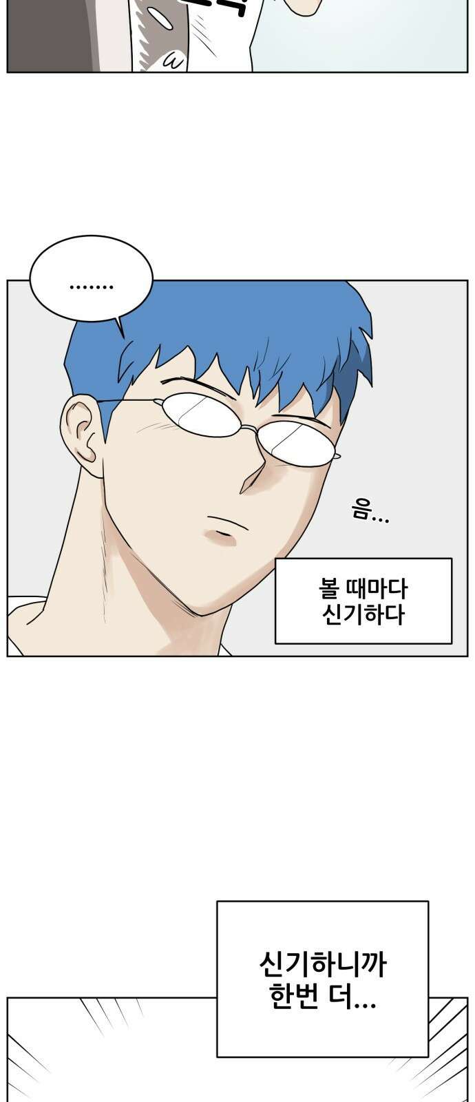 괴양이 1화 40