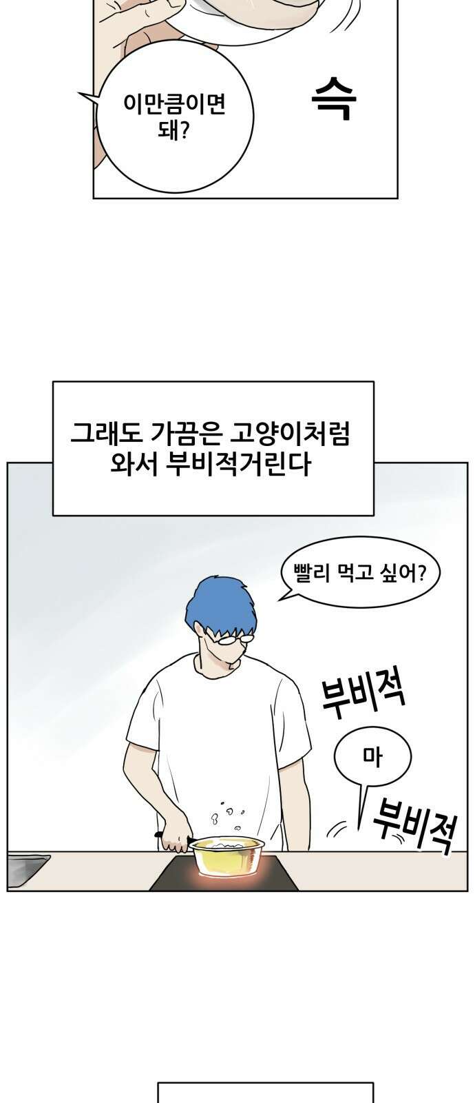 괴양이 1화 43