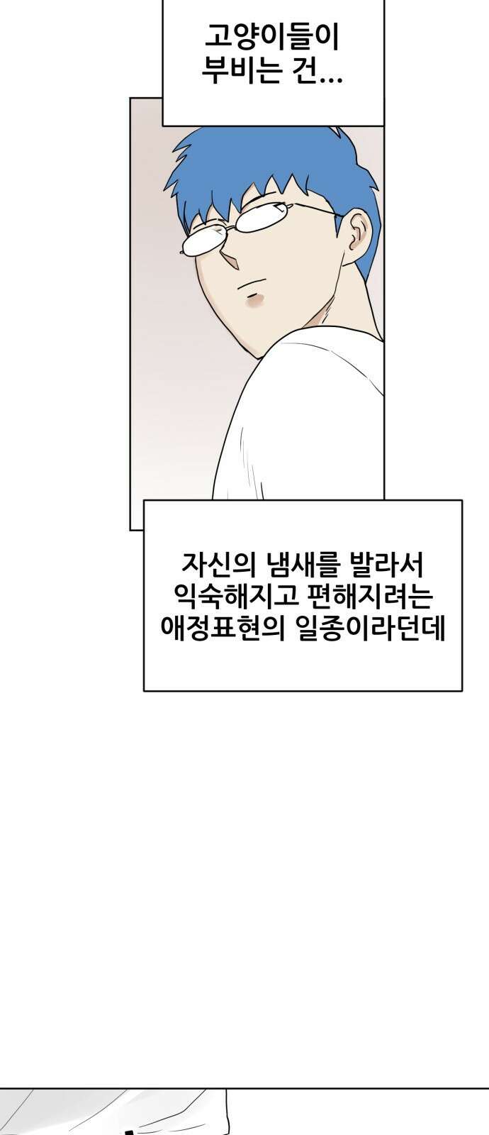 괴양이 1화 44