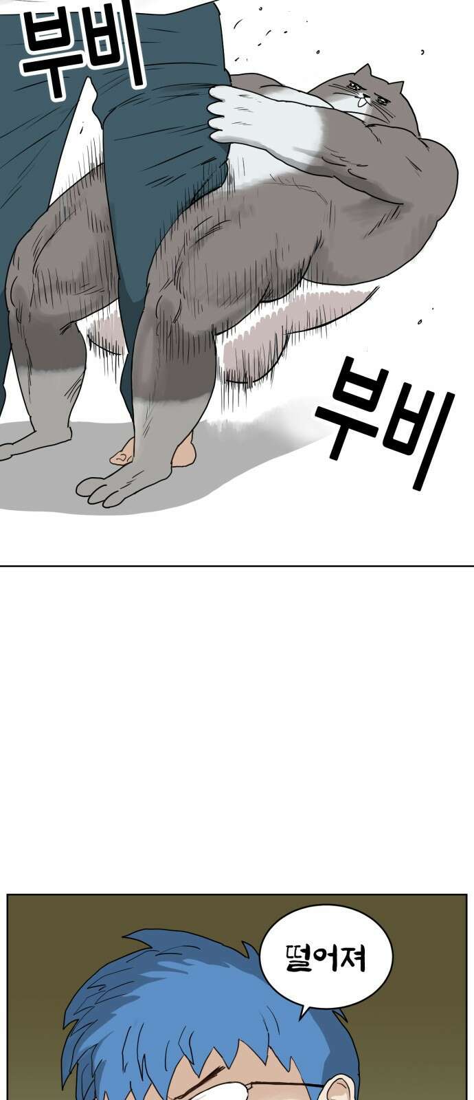 괴양이 1화 45