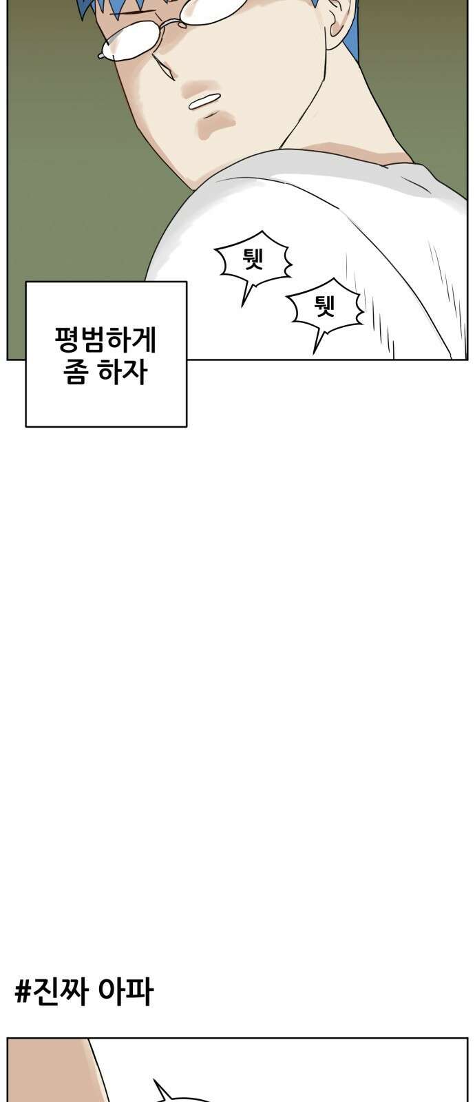 괴양이 1화 46