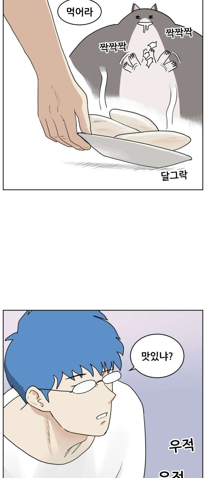 괴양이 1화 47