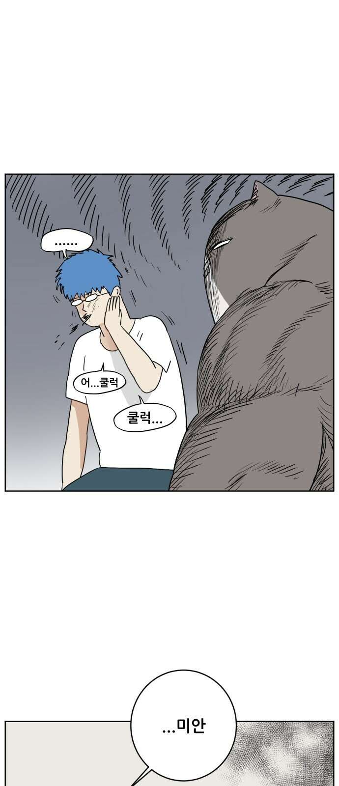 괴양이 1화 50