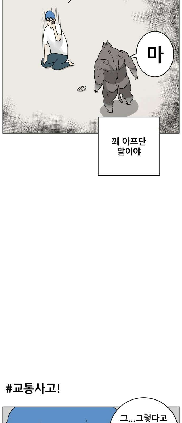 괴양이 1화 51