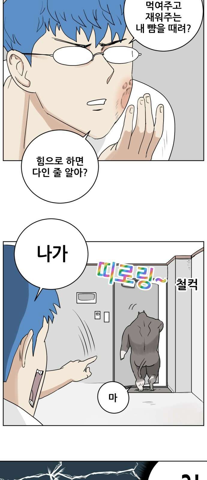 괴양이 1화 52