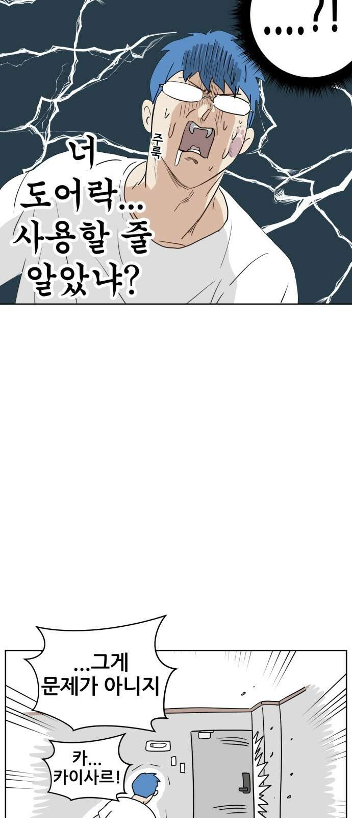 괴양이 1화 53
