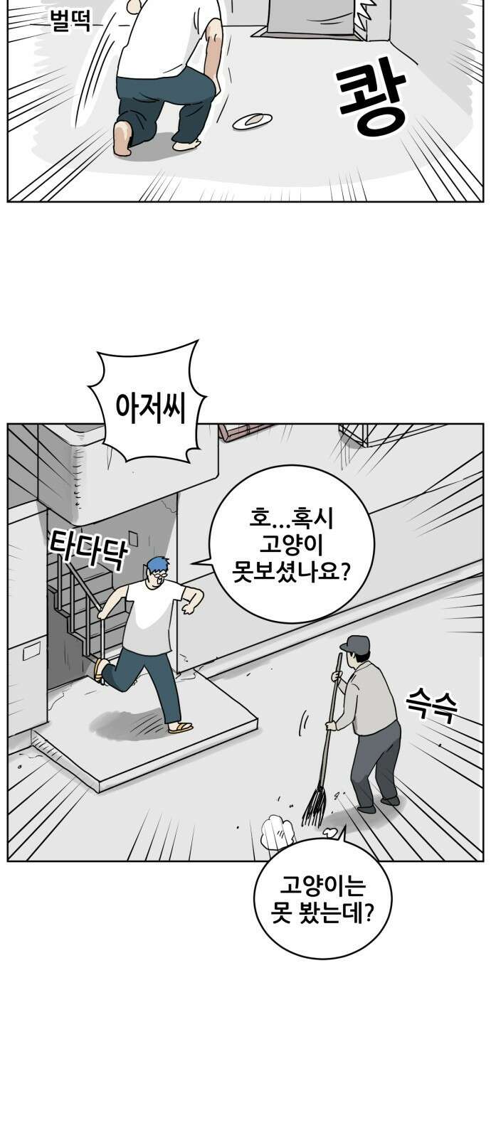 괴양이 1화 54