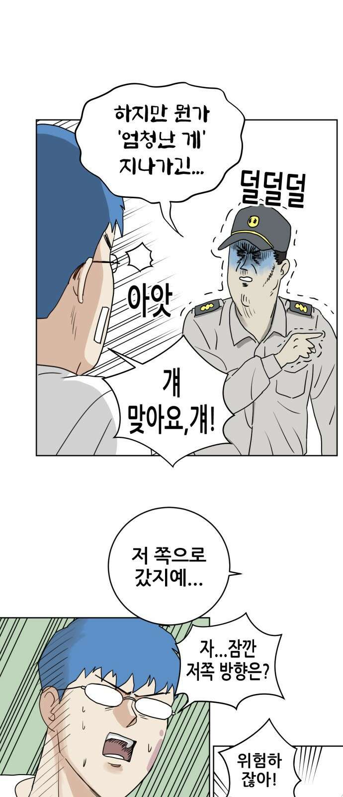괴양이 1화 55