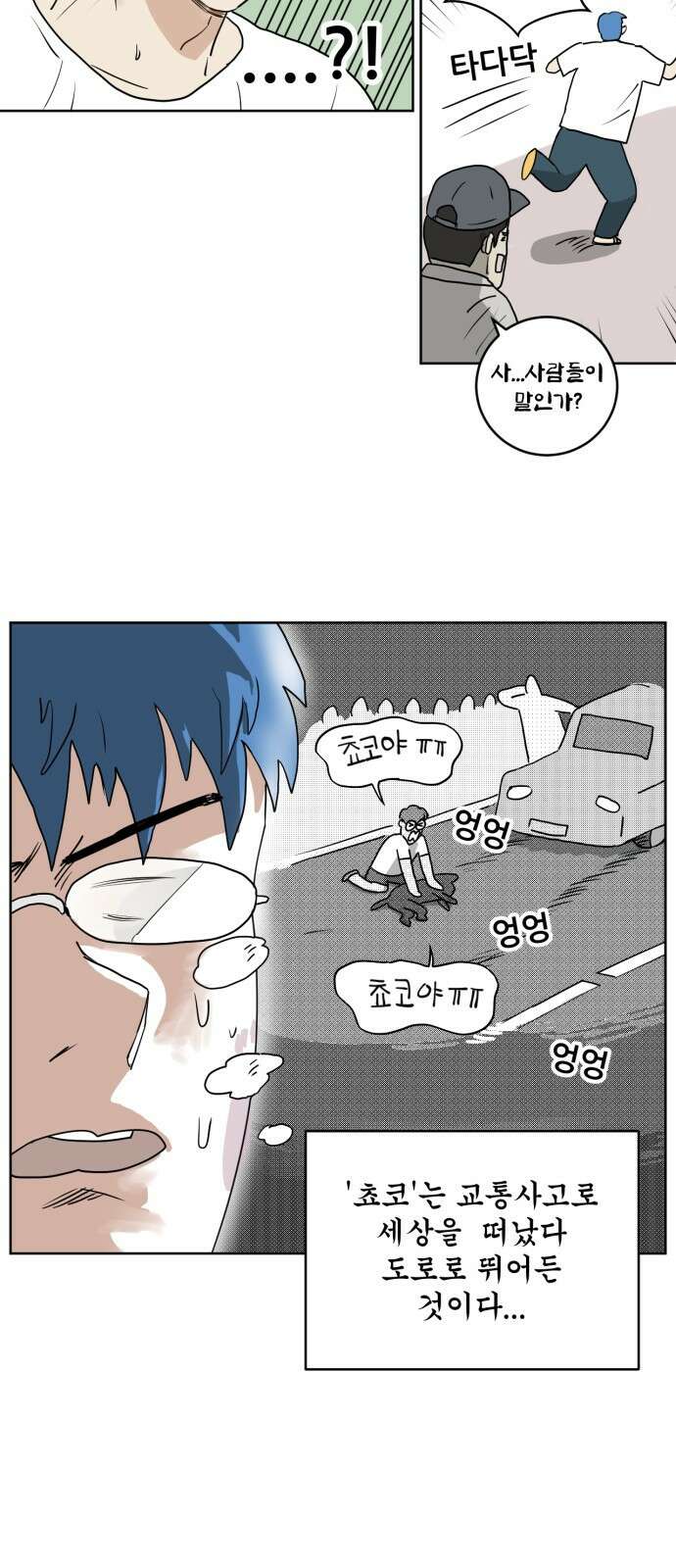 괴양이 1화 56