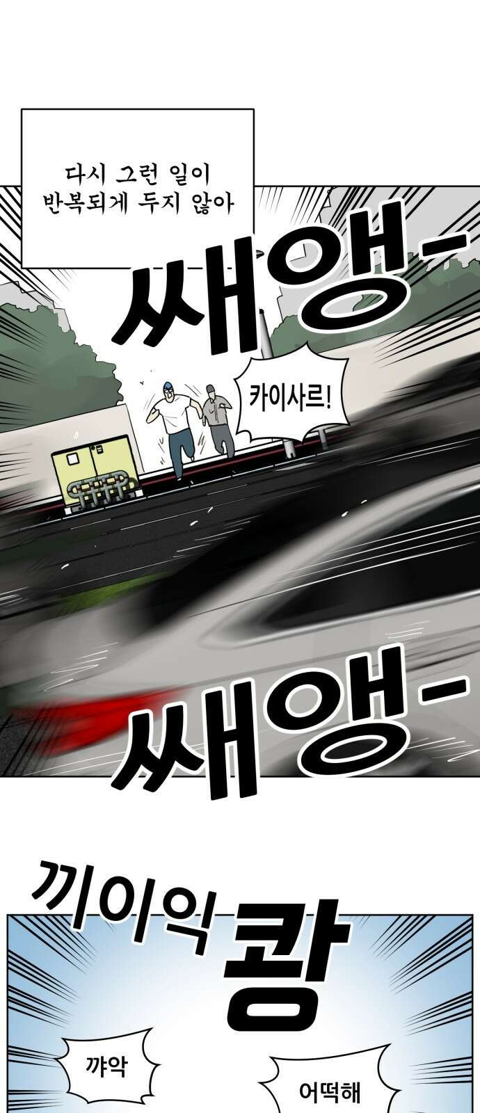 괴양이 1화 57