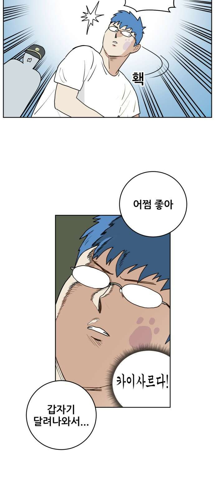괴양이 1화 58