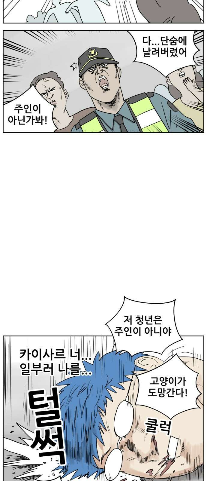 괴양이 1화 70