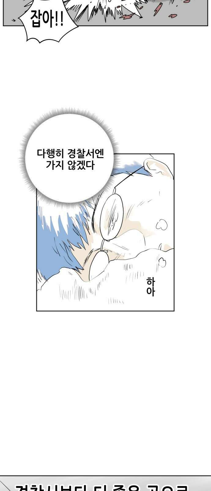 괴양이 1화 71