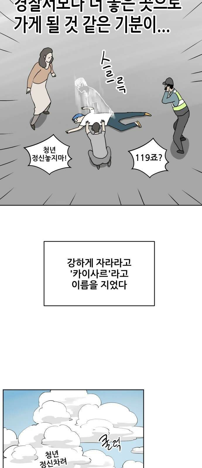 괴양이 1화 72