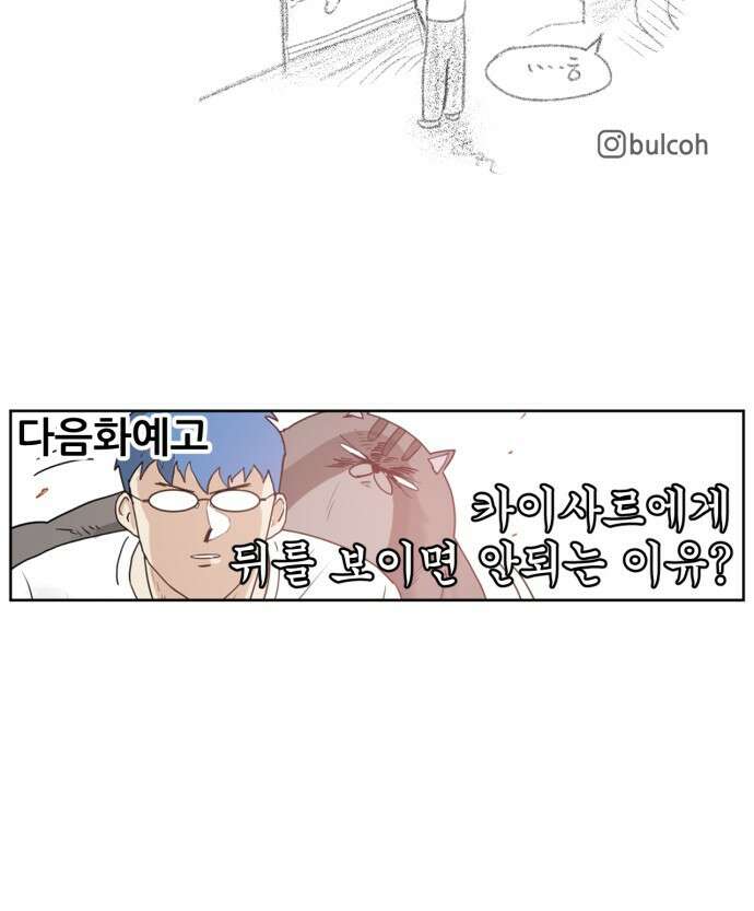 괴양이 1화 74