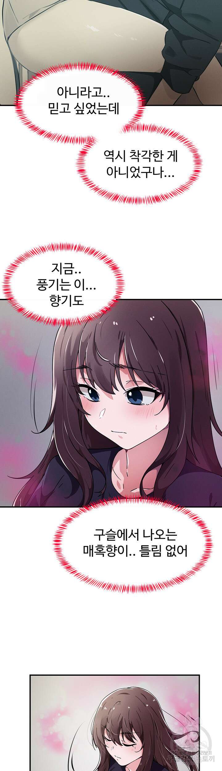 정기를 주세요 30화 5