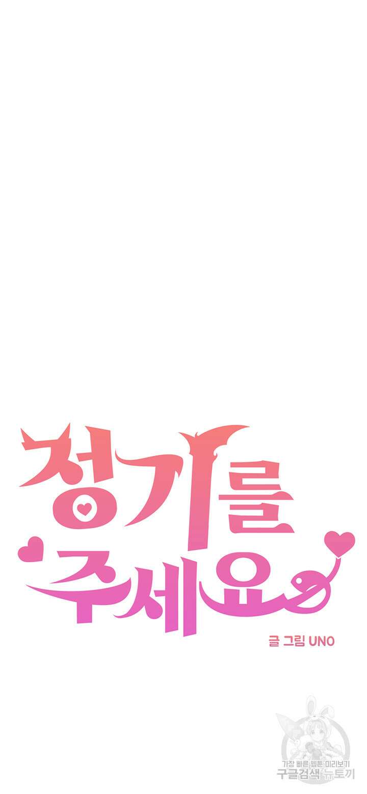 정기를 주세요 30화 7