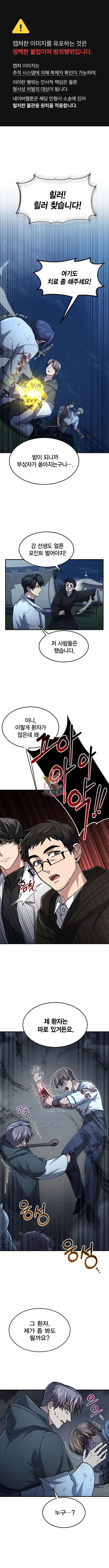 야매 힐러로 사는 법 16화 1