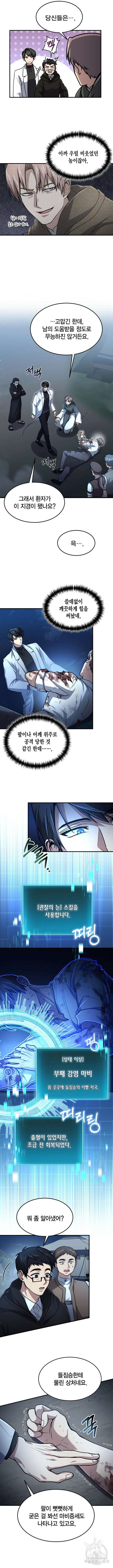 야매 힐러로 사는 법 16화 2