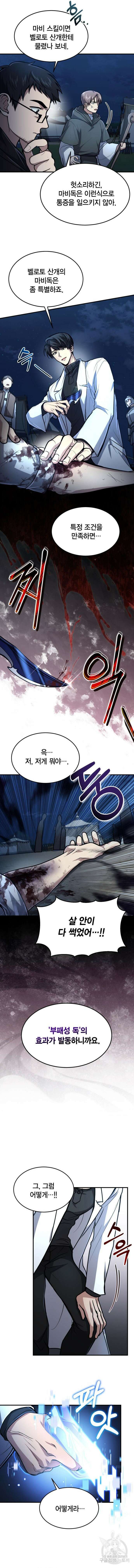 야매 힐러로 사는 법 16화 3