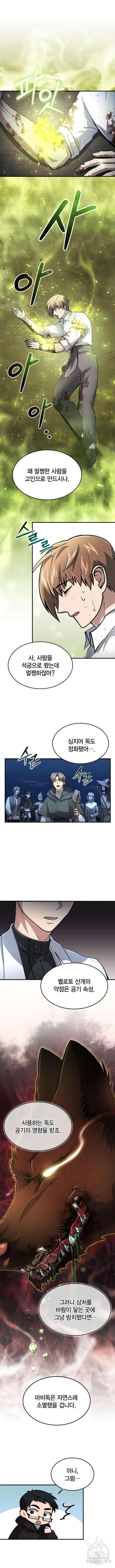 야매 힐러로 사는 법 16화 5