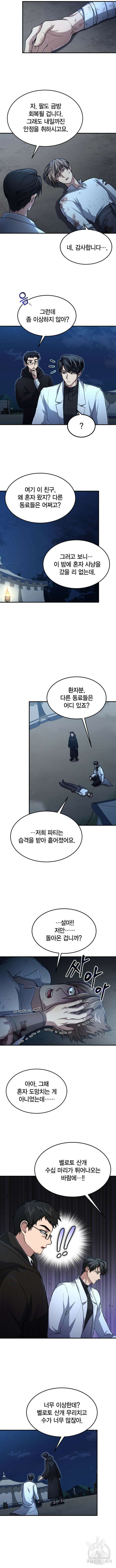 야매 힐러로 사는 법 16화 7