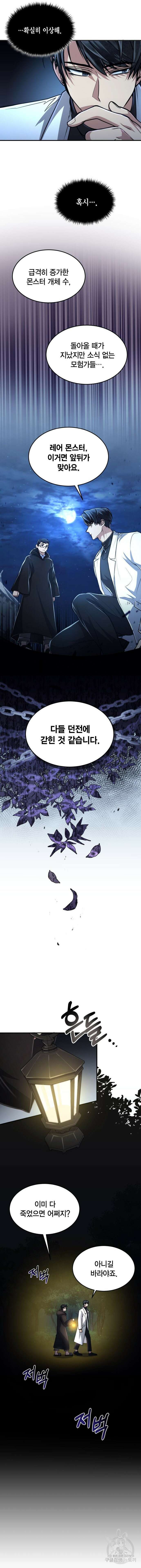 야매 힐러로 사는 법 16화 8