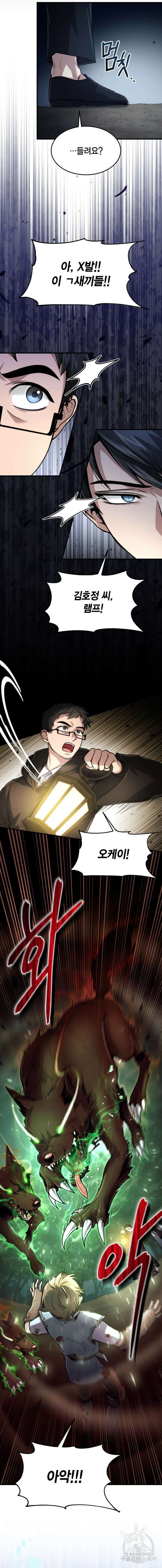 야매 힐러로 사는 법 16화 9
