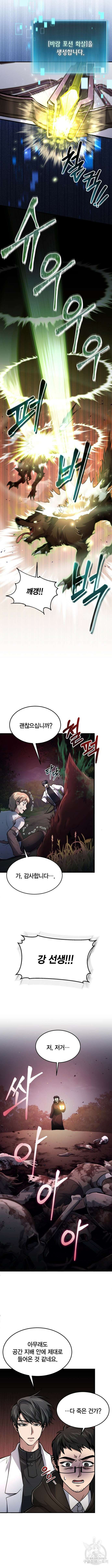 야매 힐러로 사는 법 16화 10