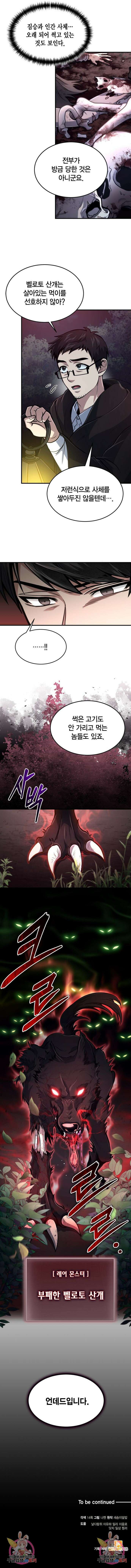 야매 힐러로 사는 법 16화 11