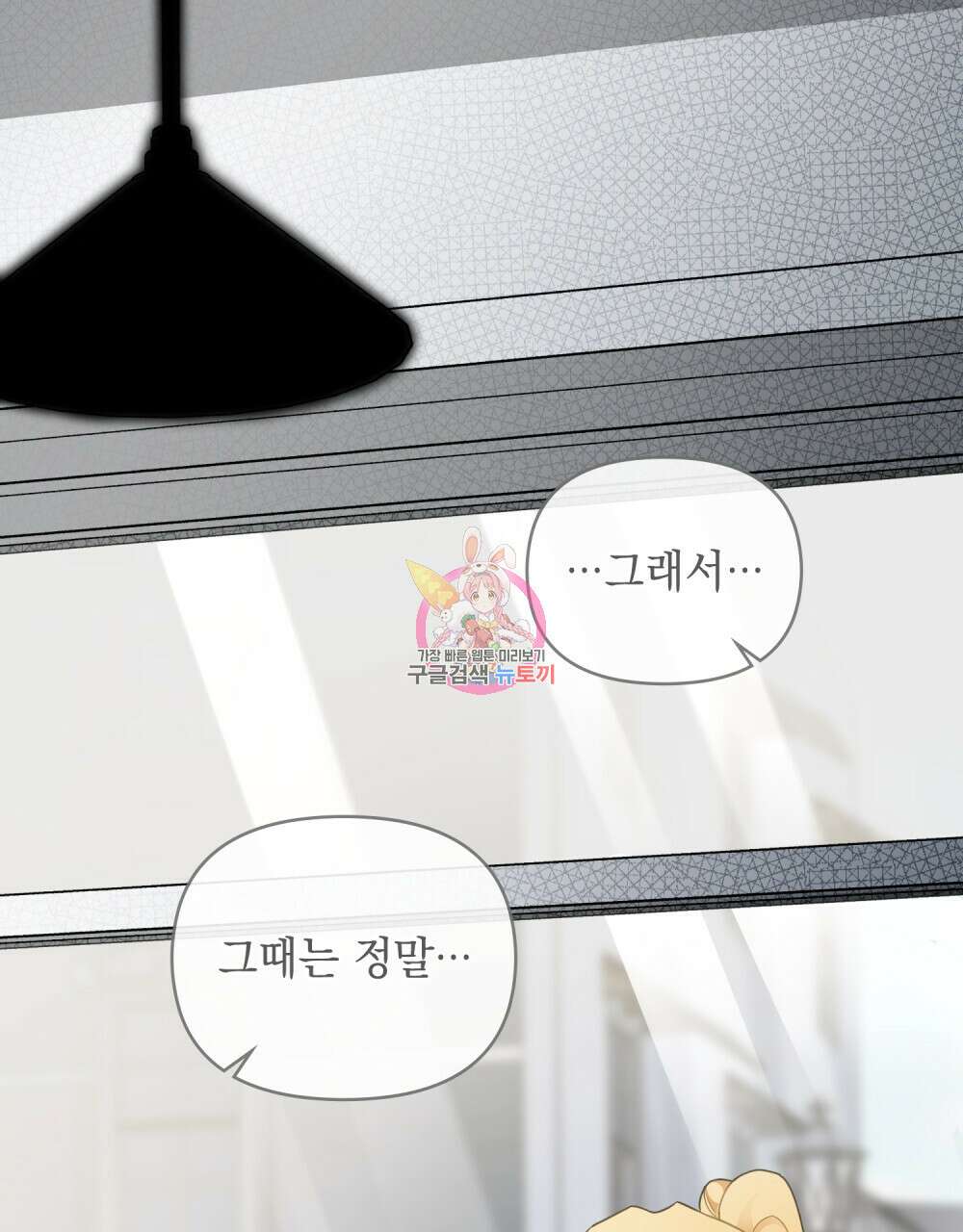 참아주세요, 대공 79화 1