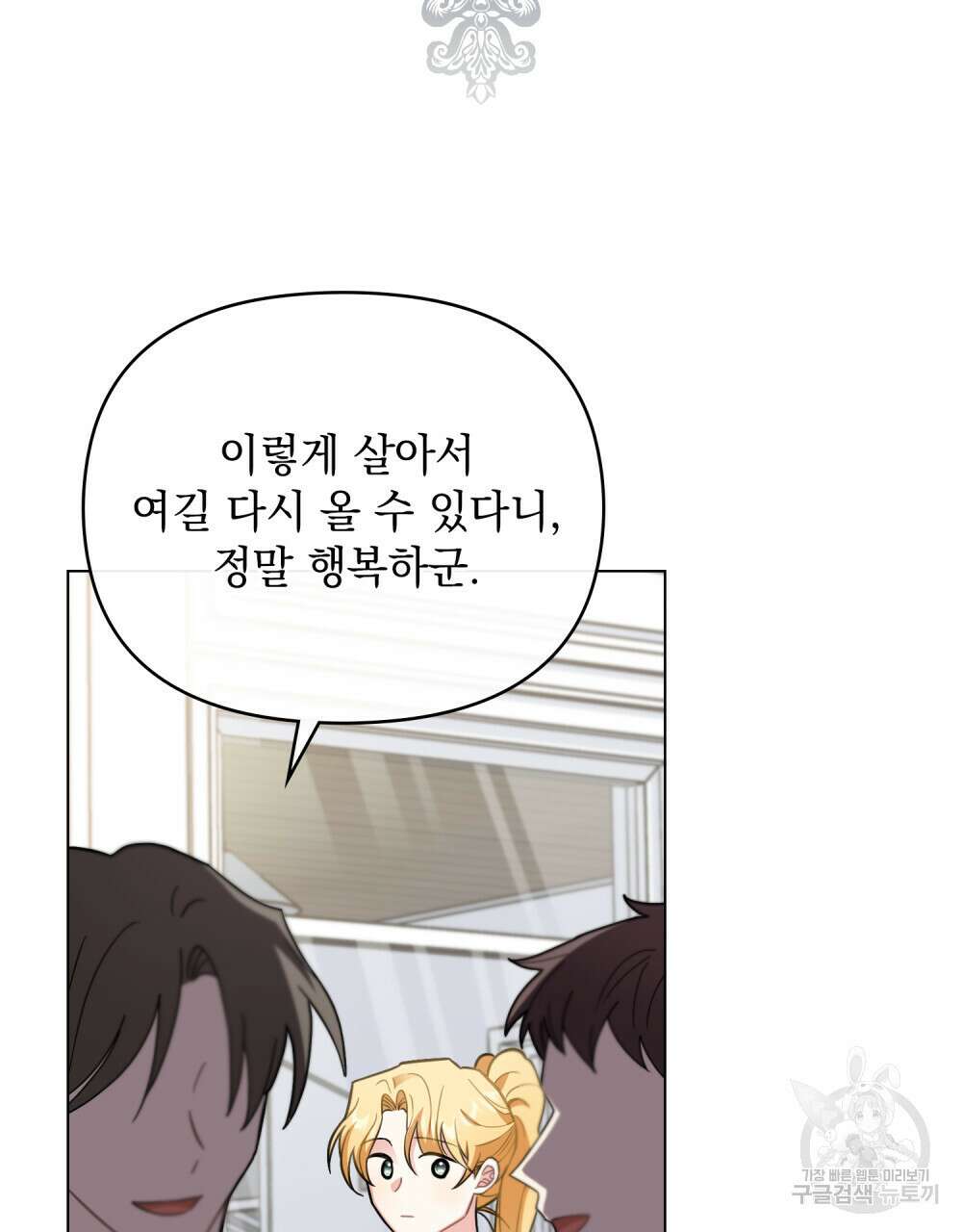 참아주세요, 대공 79화 3