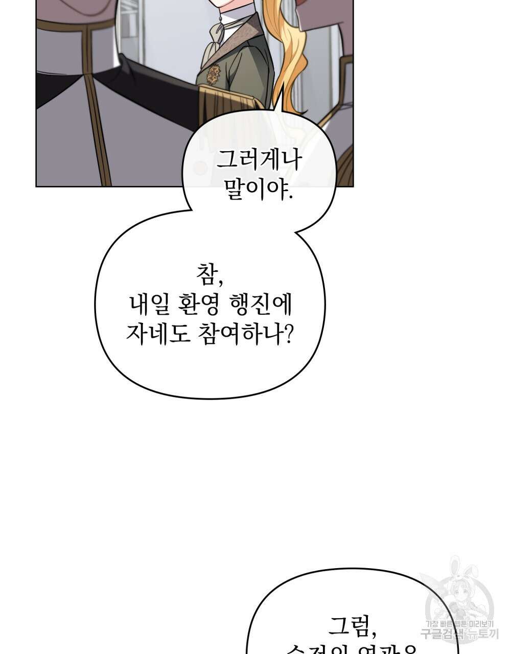 참아주세요, 대공 79화 4