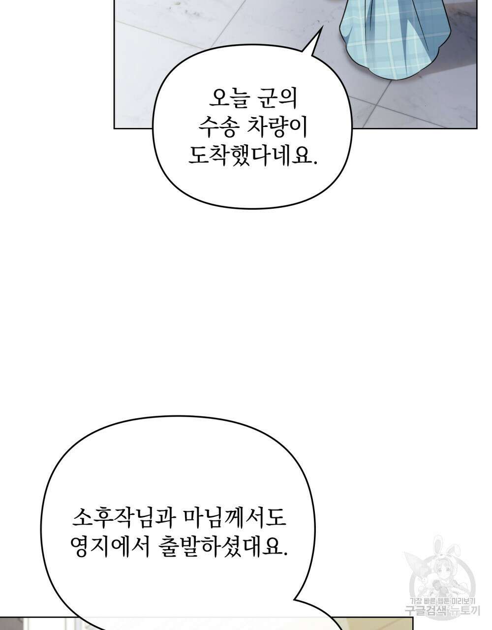 참아주세요, 대공 79화 6