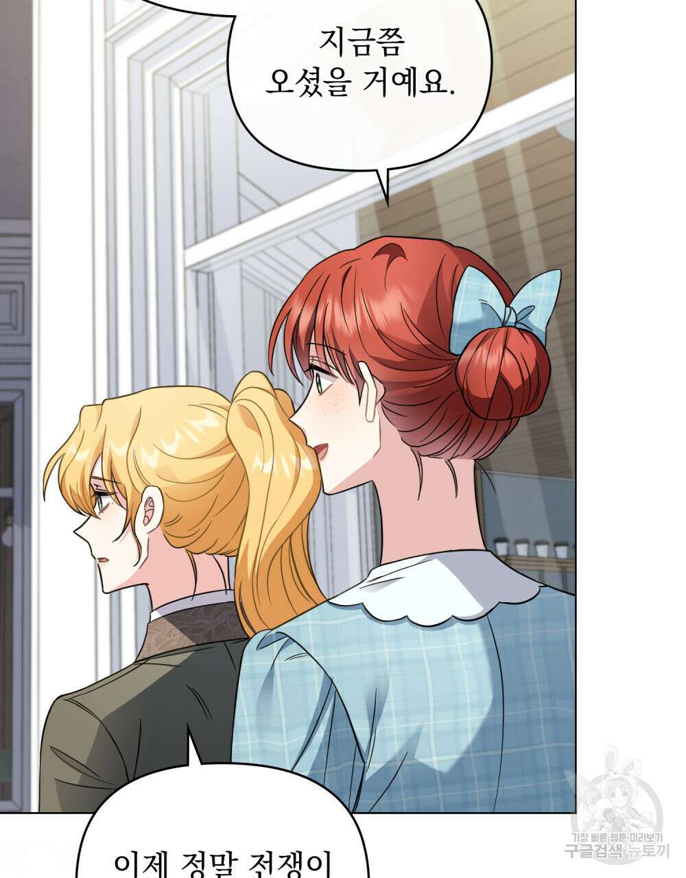 참아주세요, 대공 79화 7