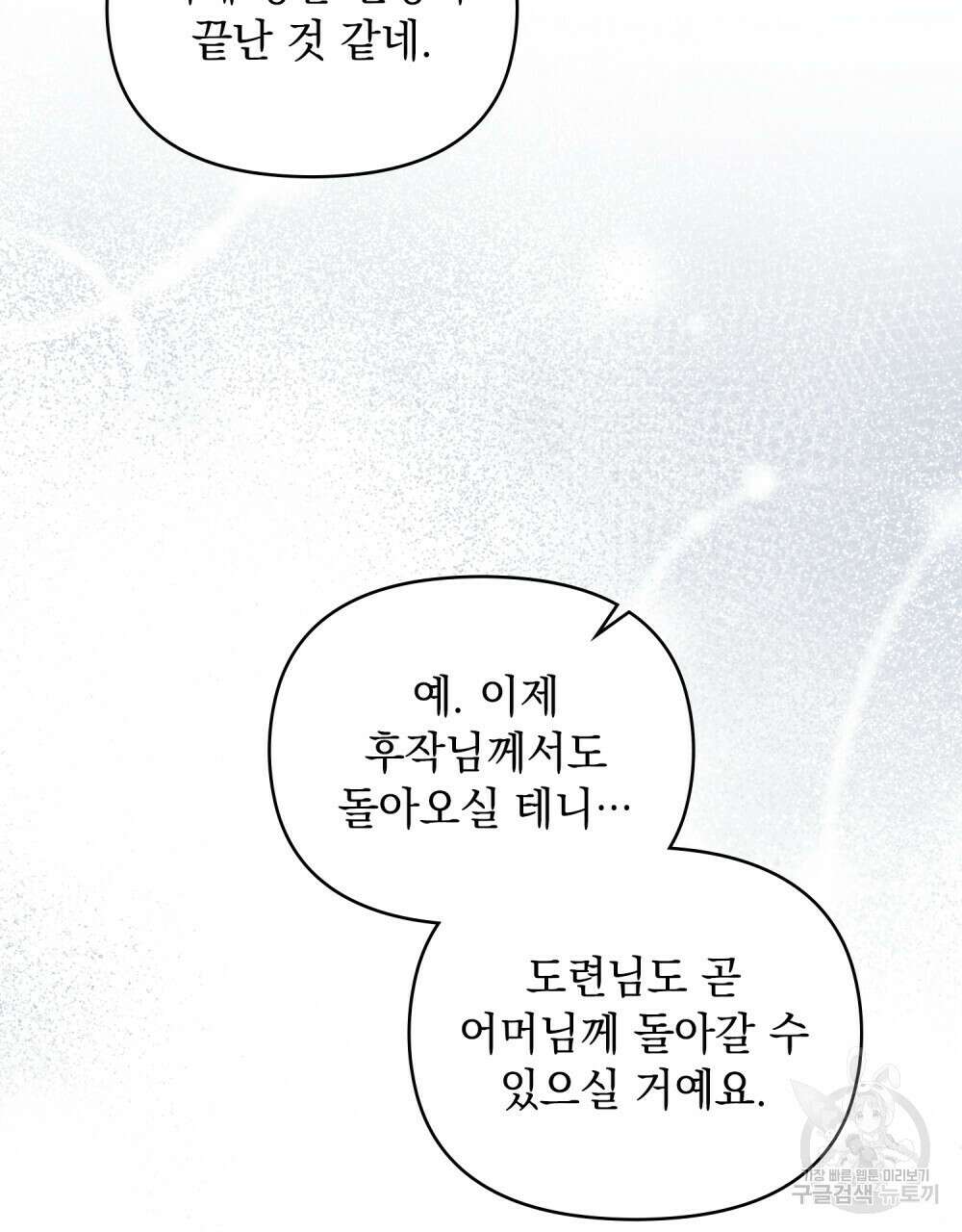 참아주세요, 대공 79화 8