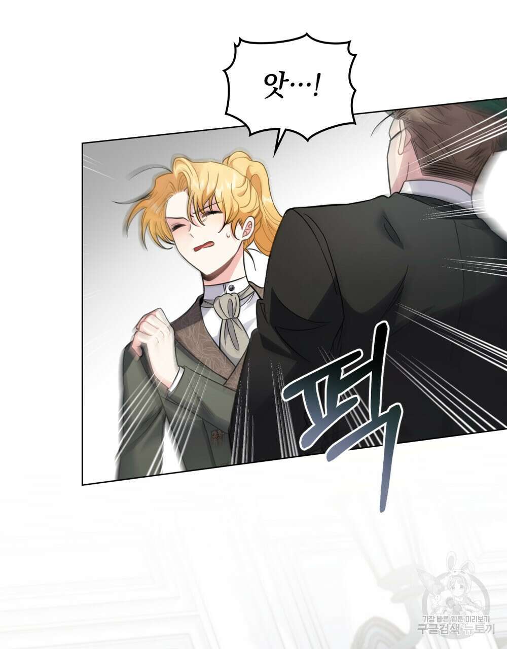 참아주세요, 대공 79화 12