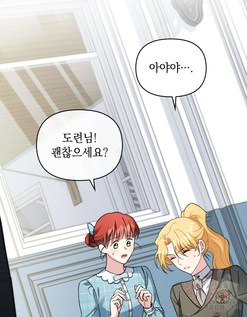 참아주세요, 대공 79화 13