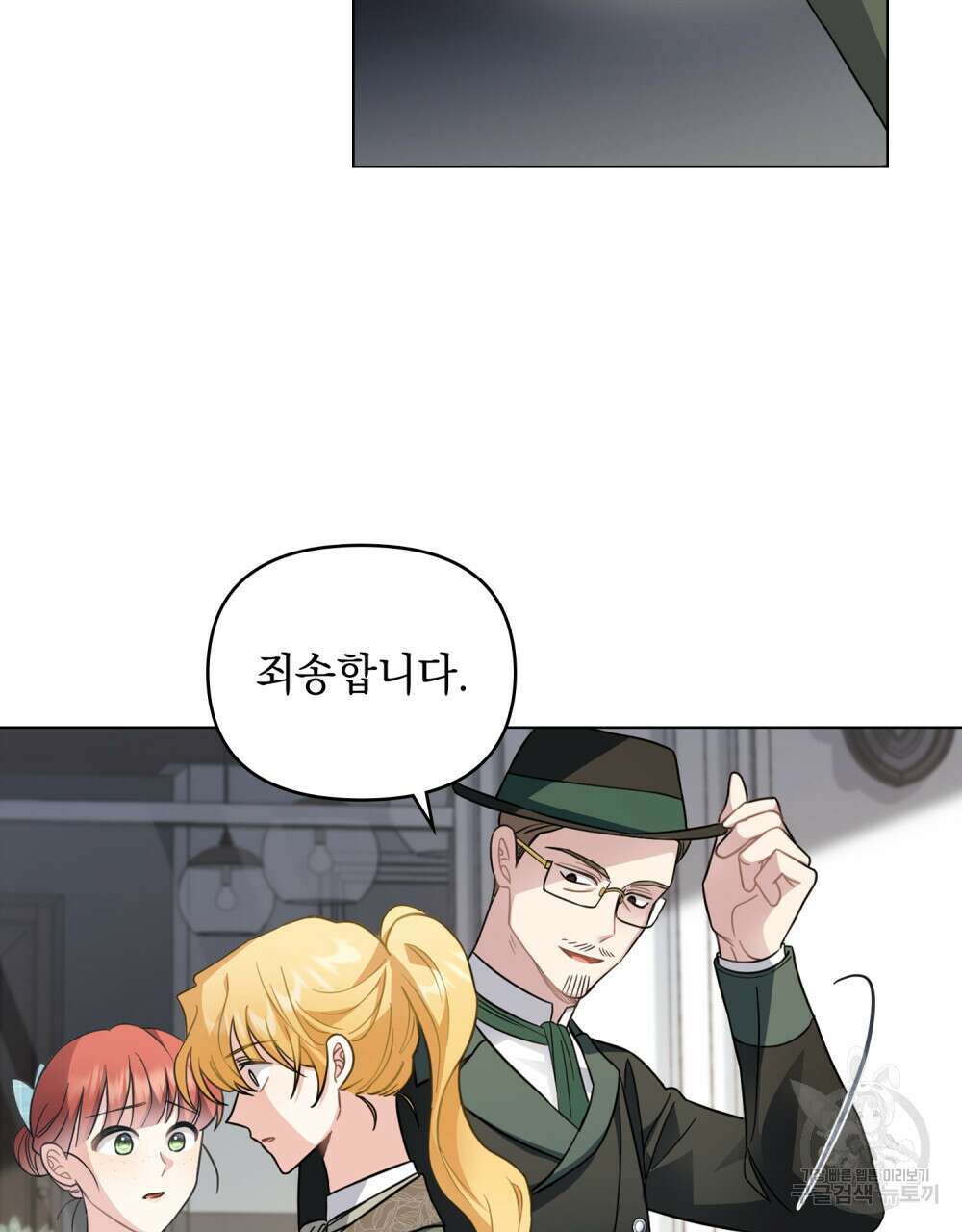 참아주세요, 대공 79화 25