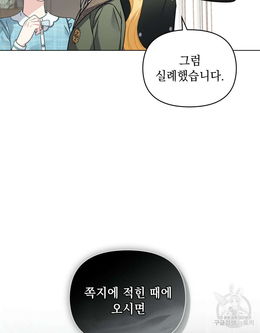 참아주세요, 대공 79화 26